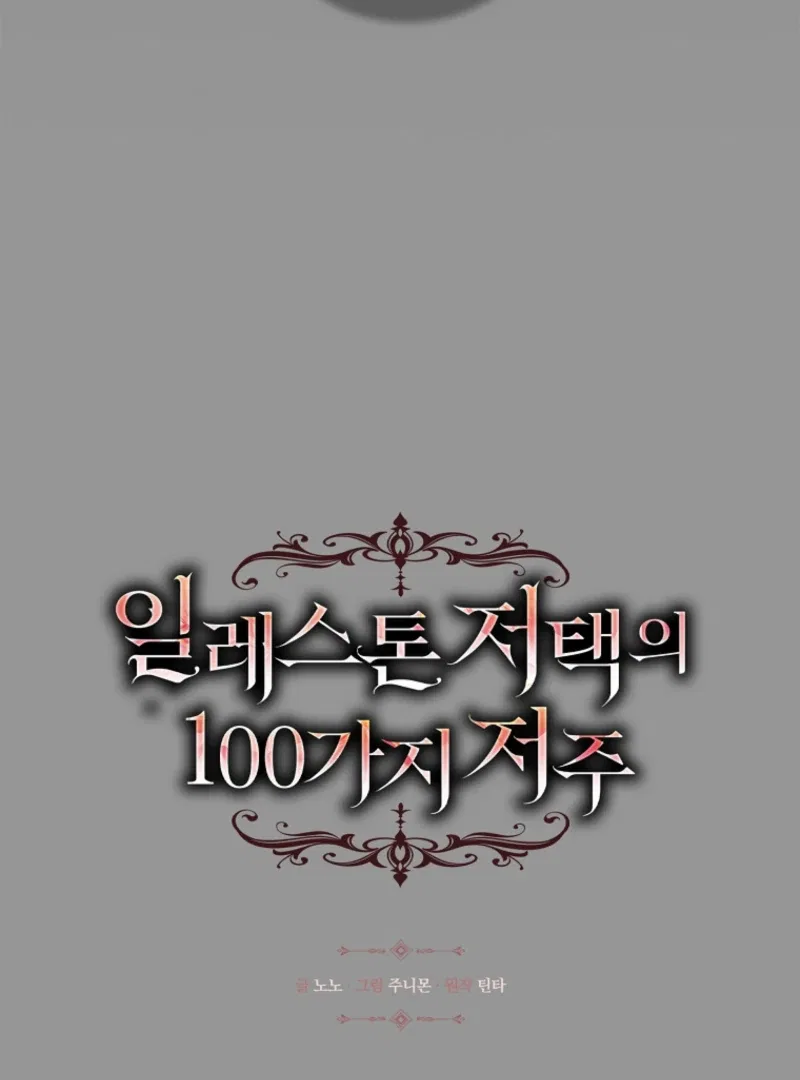 The 100 Curses of the Illeston Mansion Chapter 25 – Page 14