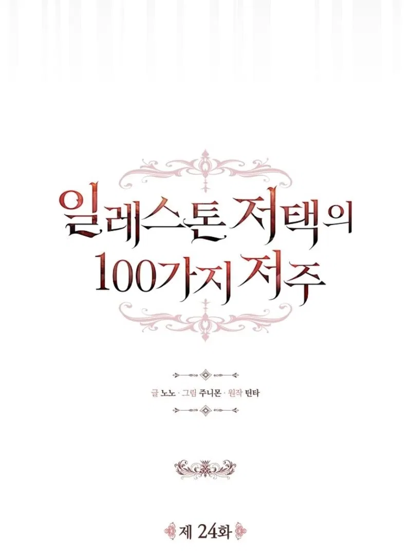 The 100 Curses of the Illeston Mansion Chapter 24 – Page 34