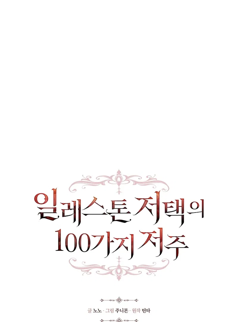 The 100 Curses of the Illeston Mansion Chapter 18 – Page 58