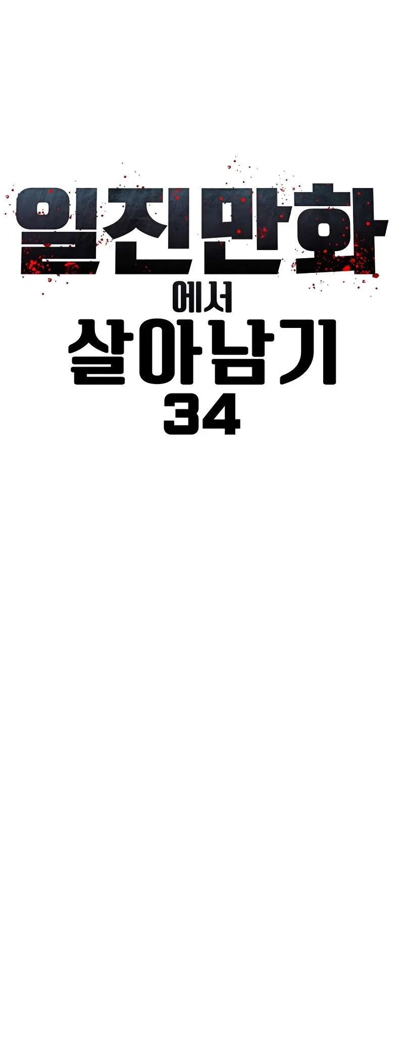Surviving in a School Bully Webtoon Chapter 34 – Page 7