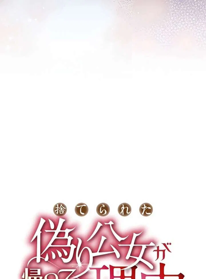 The Reason the Abandoned Fake Princess Returned Chapter 14 – Page 46
