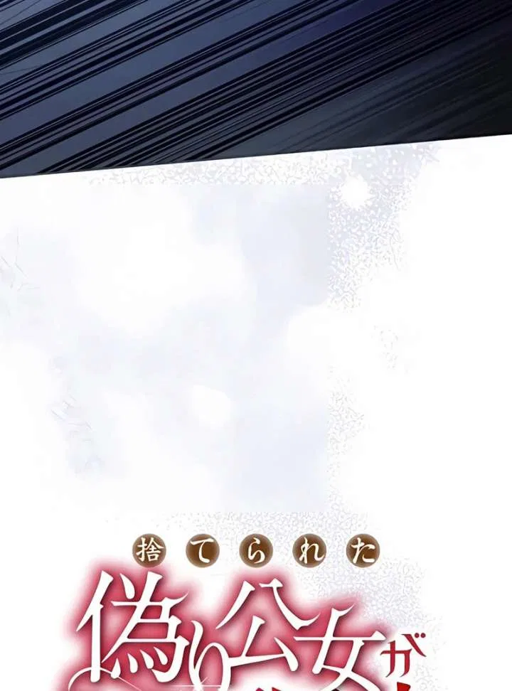 The Reason the Abandoned Fake Princess Returned Chapter 13 – Page 29