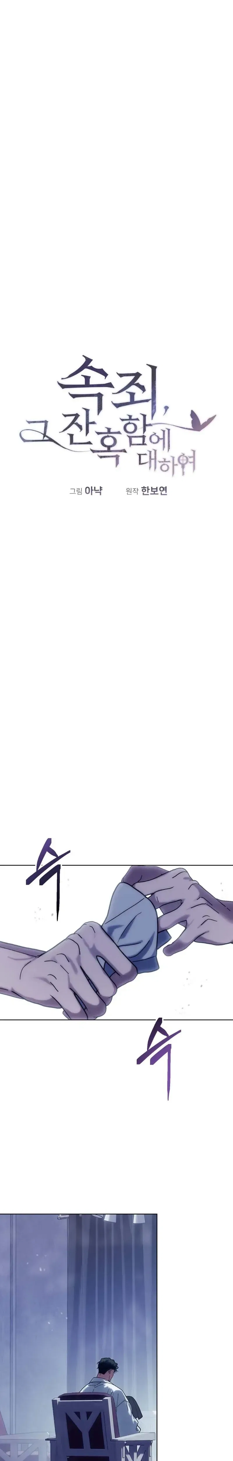 Atonement, For Your Cruelty Chapter 5 – Page 21