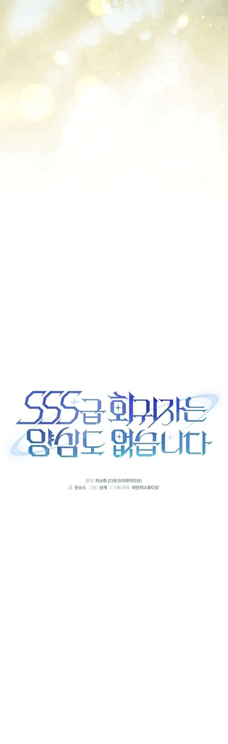 SSS-Class Regressor Has No Conscience Chapter 15 – Page 2