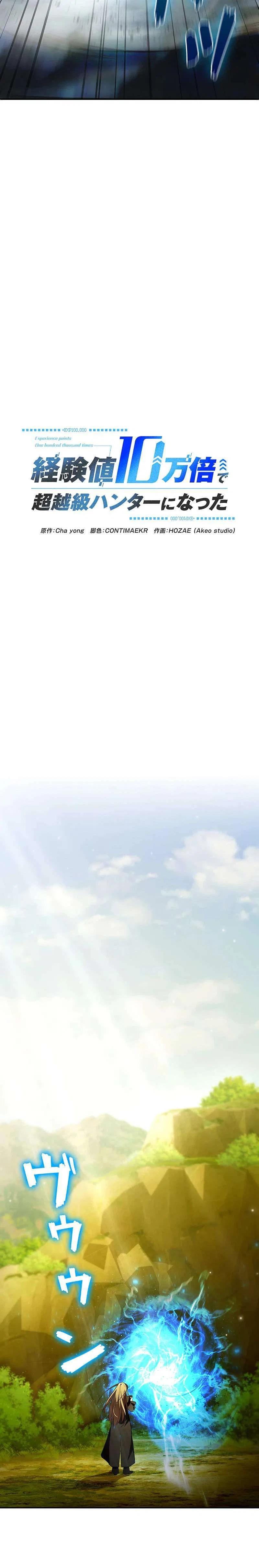 I Became a Transcendent Hunter with 100,000x EXP Chapter 2 – Page 38