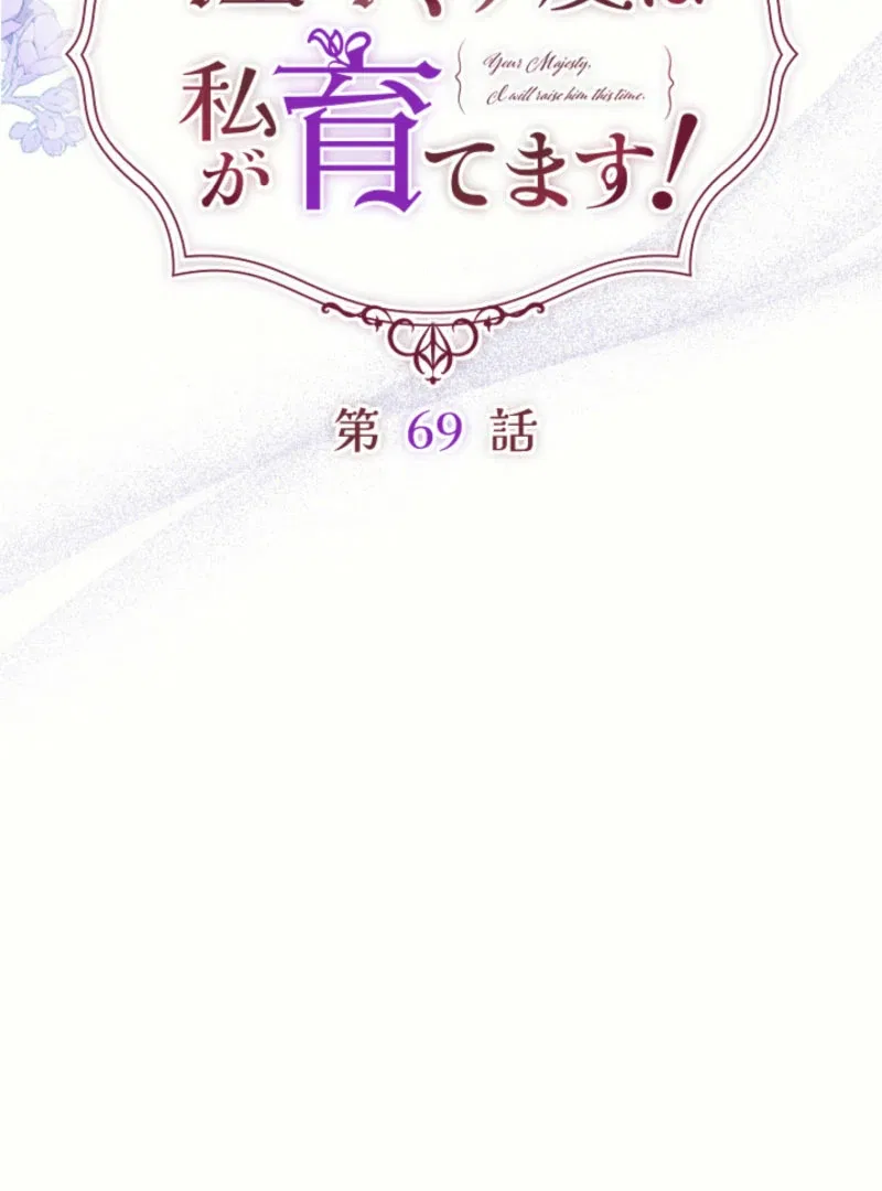 Your Majesty, I Will Raise Him This Time! Chapter 69 – Page 22