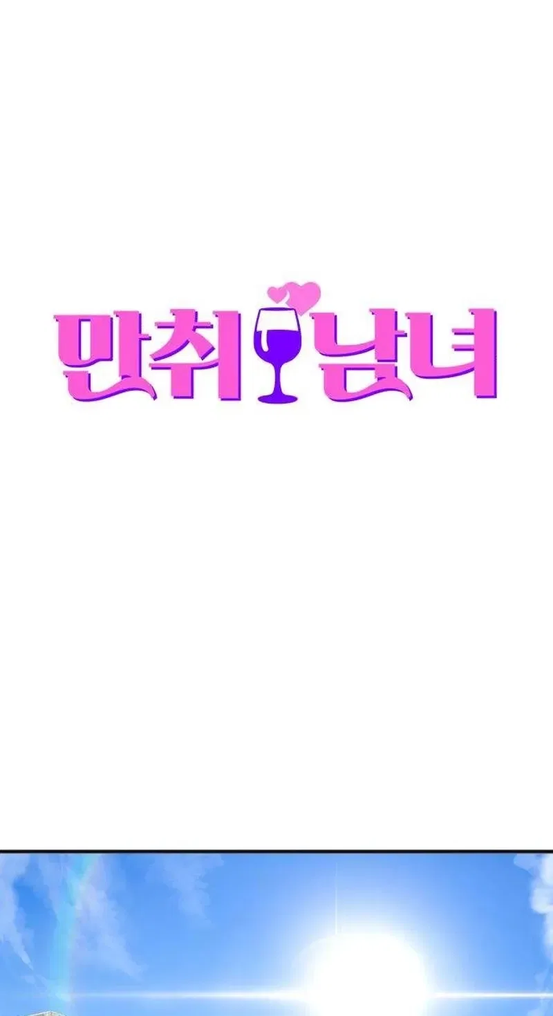 Drunken Men and Women Chapter 12 – Page 10