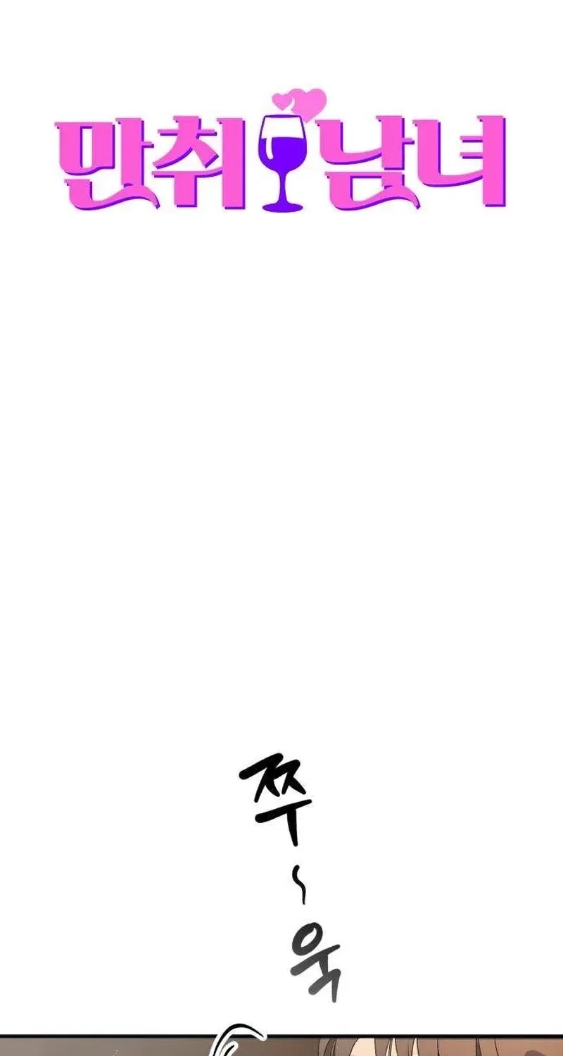 Drunken Men and Women Chapter 3 – Page 18