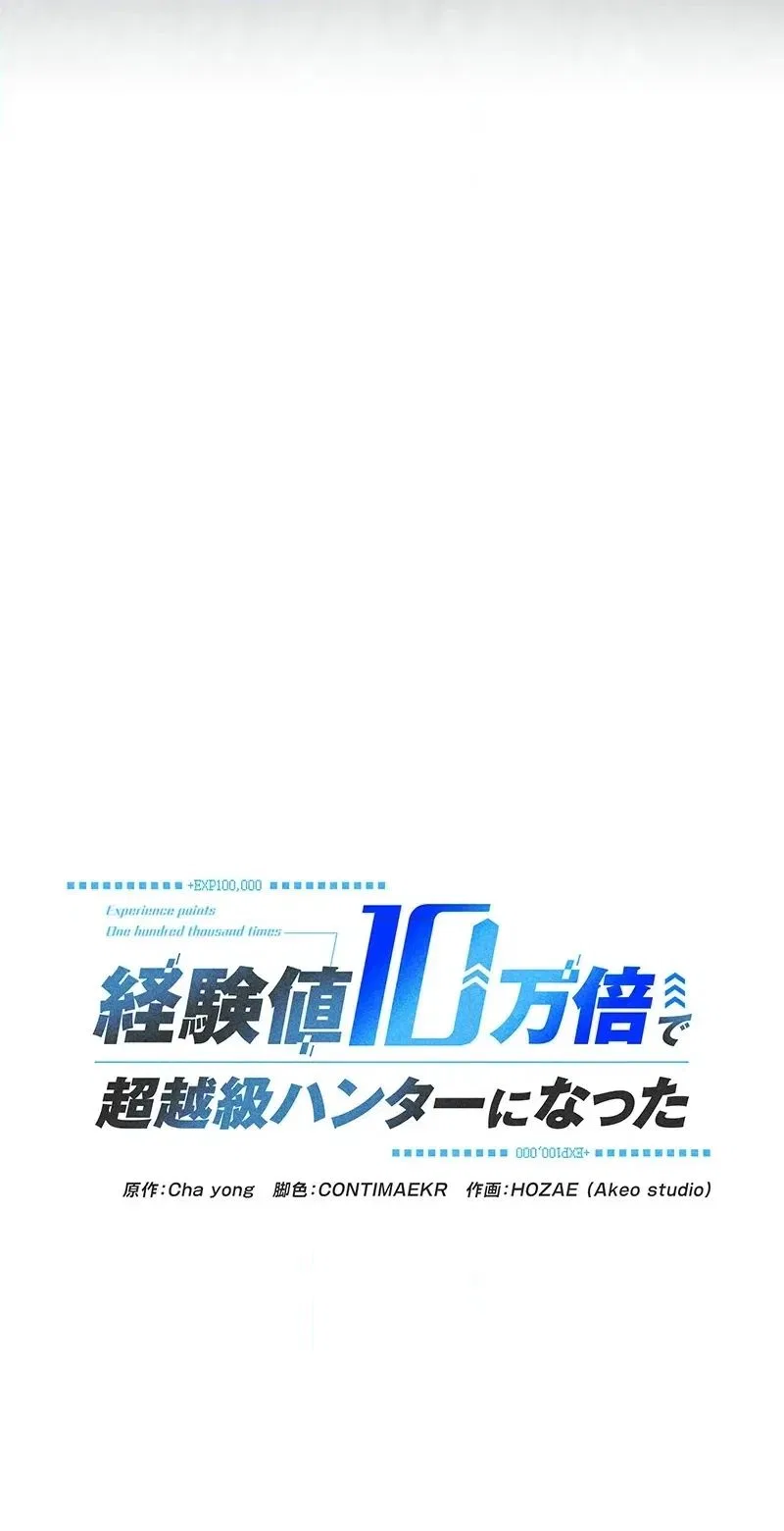 I Became a Transcendent Hunter with 100,000x EXP Chapter 15 – Page 20