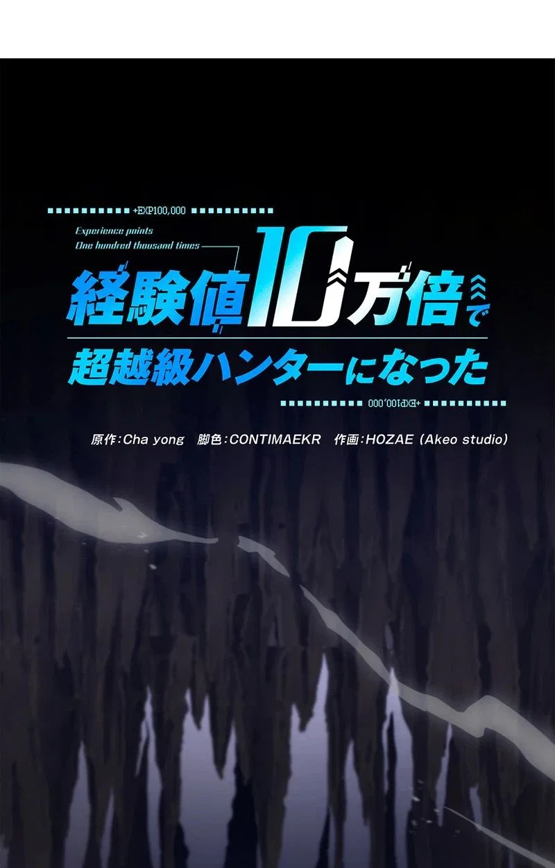 I Became a Transcendent Hunter with 100,000x EXP Chapter 4 – Page 38