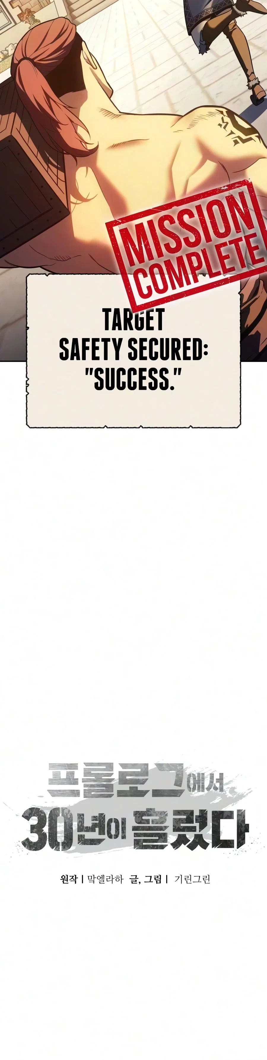 30 Years Since the Prologue Chapter 4 – Page 19