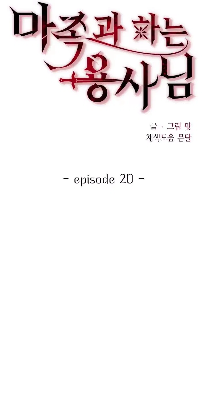 The Hero Who Has Sex With a Demon Chapter 20 – Page 32