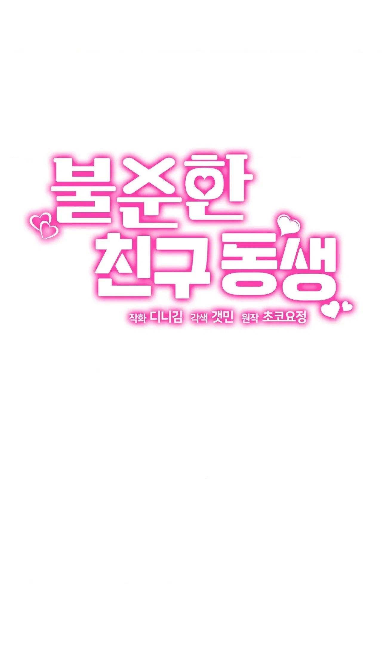 My Friend’s Impure Younger Brother Chapter 13 – Page 12