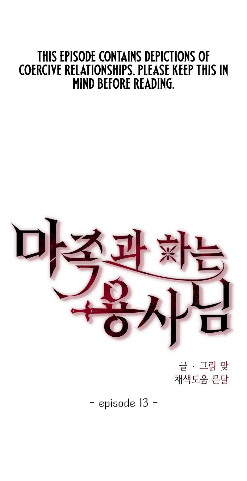 The Hero Who Has Sex With a Demon Chapter 13 – Page 1