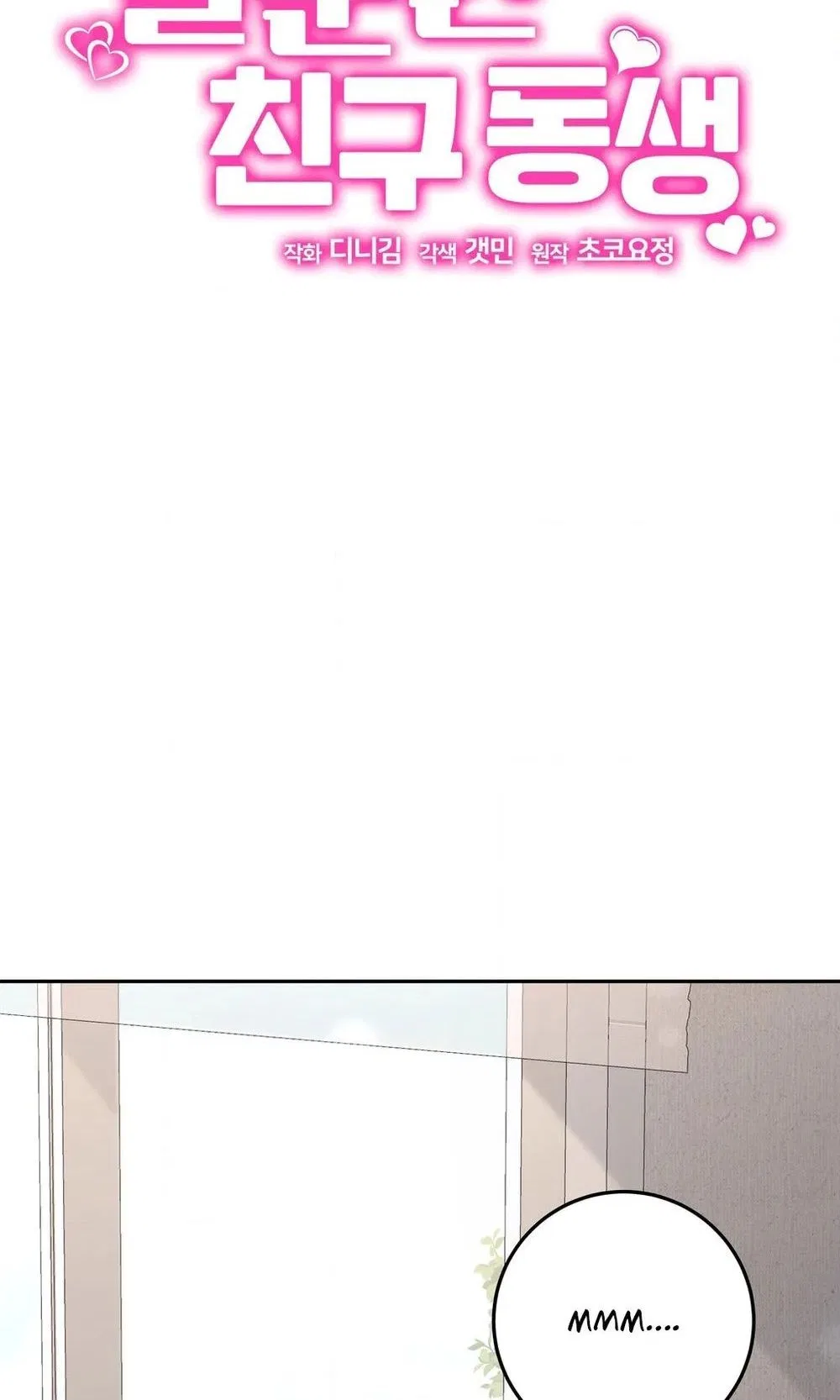 My Friend’s Impure Younger Brother Chapter 6 – Page 27