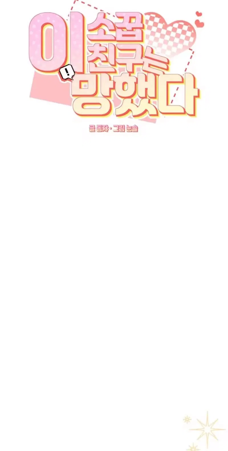 This Childhood Friend is Doomed Chapter 2 – Page 32