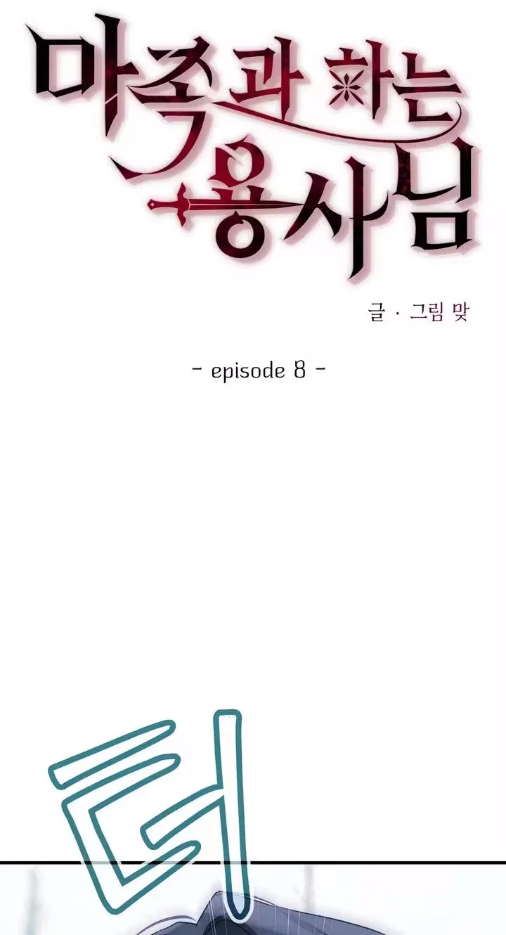 The Hero Who Has Sex With a Demon Chapter 8 – Page 64