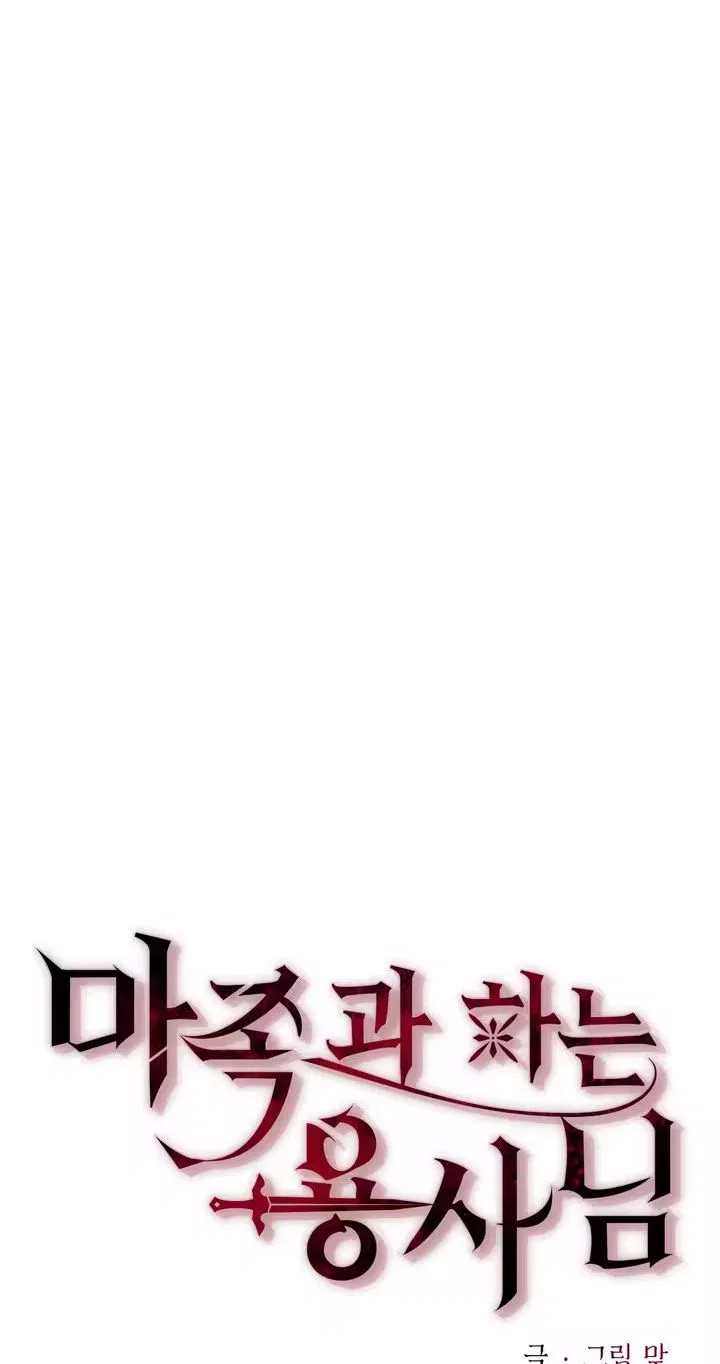 The Hero Who Has Sex With a Demon Chapter 3 – Page 21