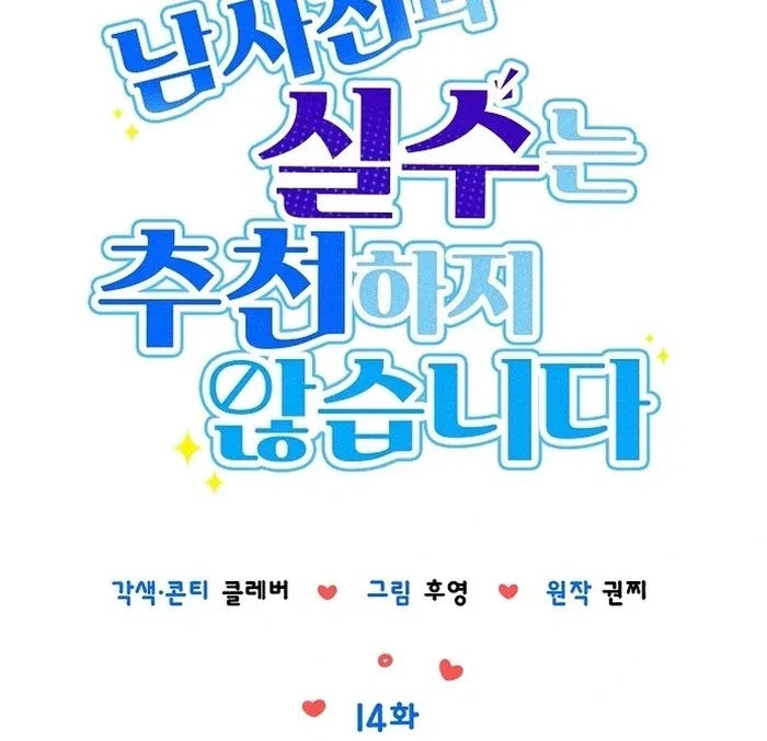 I Don’t Recommend Making a Mistake With Your Male Friend Chapter 14 – Page 19