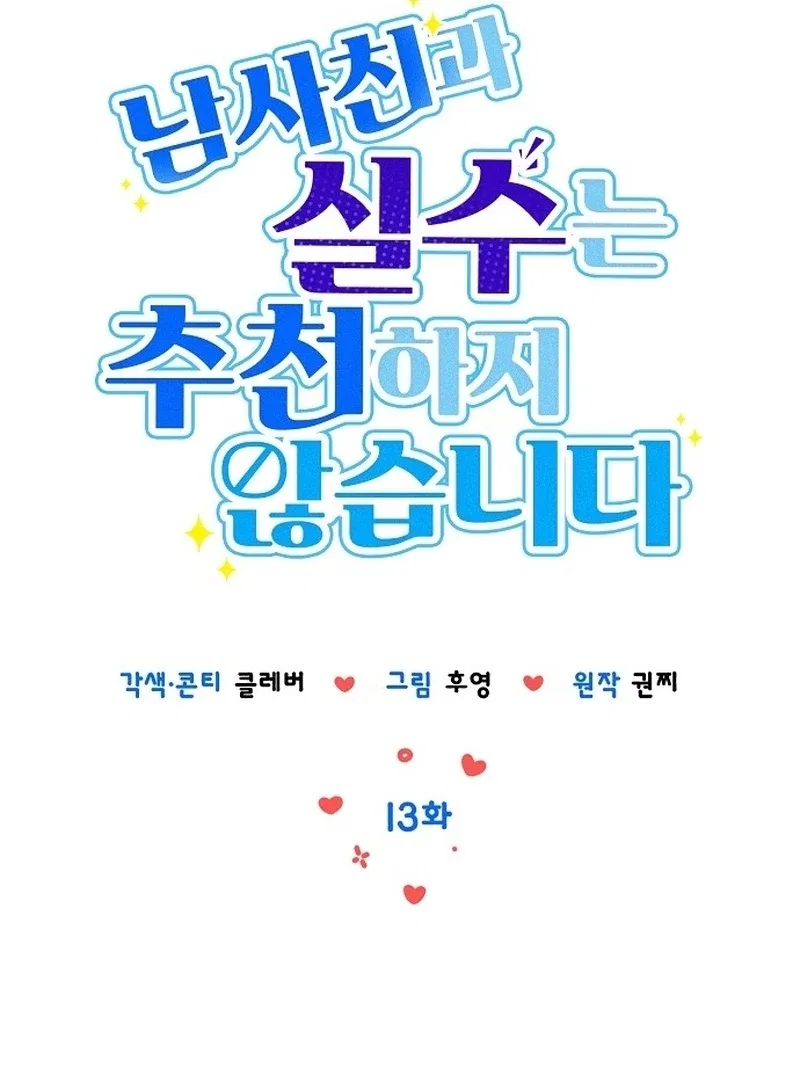 I Don’t Recommend Making a Mistake With Your Male Friend Chapter 13 – Page 50