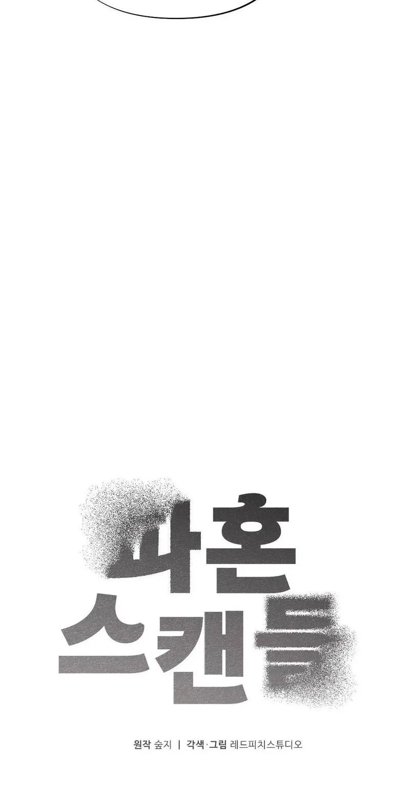 Broken Engagement Scandal Chapter 17 – Page 54