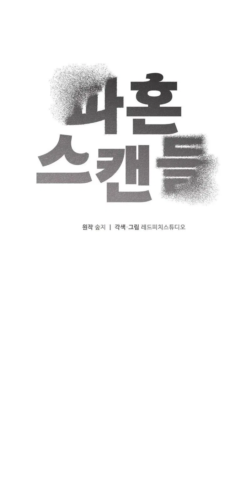 Broken Engagement Scandal Chapter 16 – Page 45