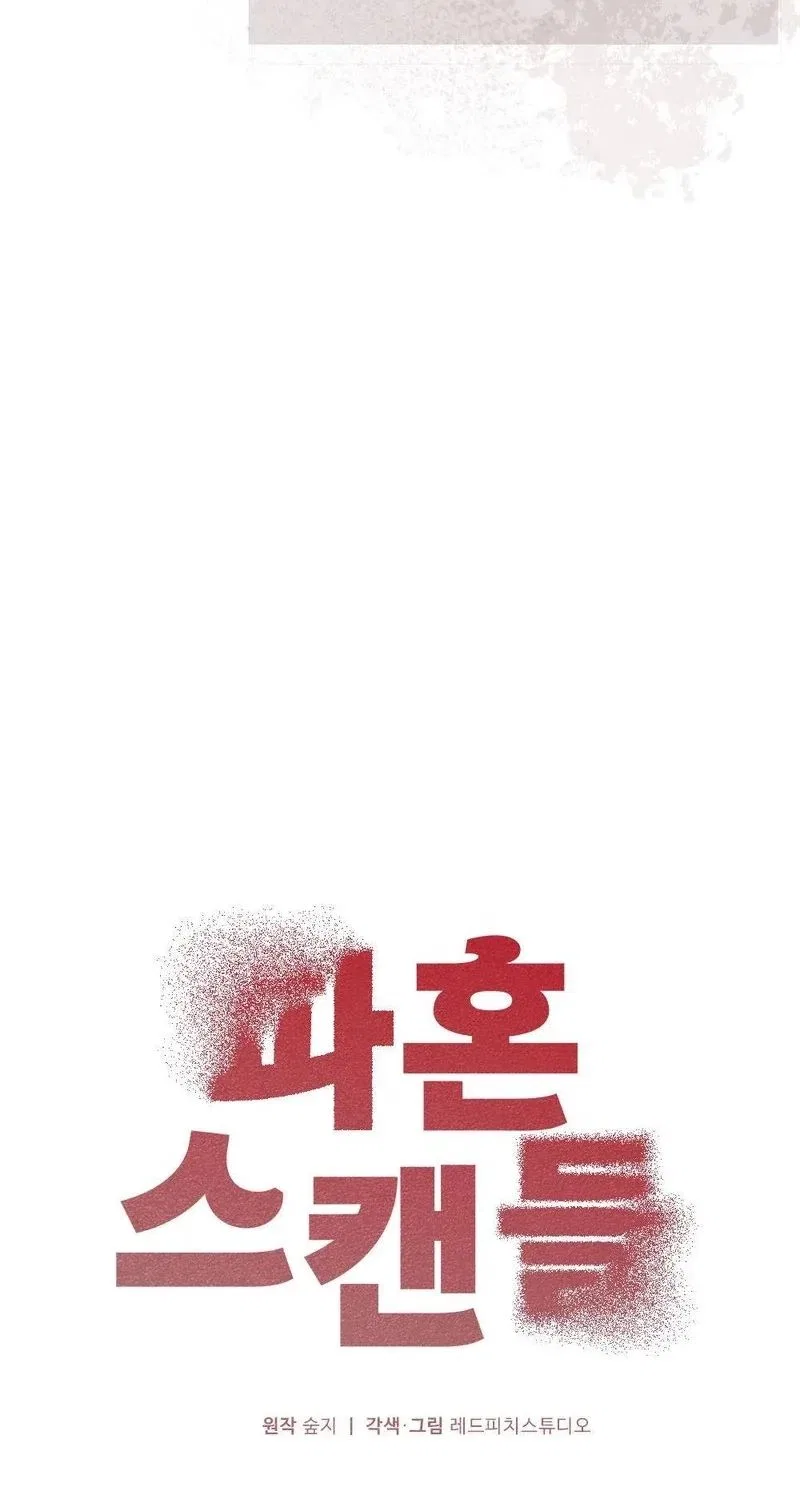 Broken Engagement Scandal Chapter 15 – Page 61