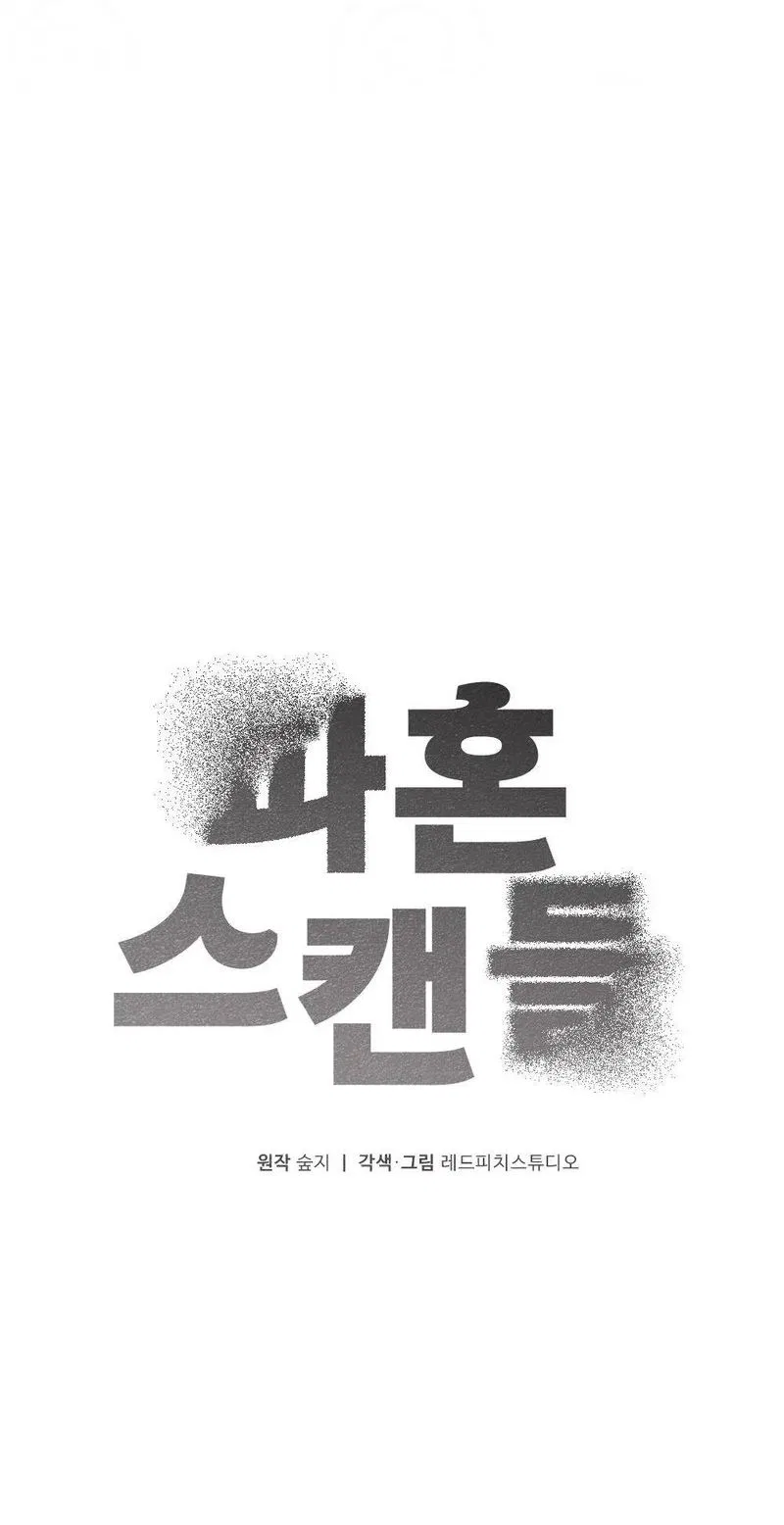 Broken Engagement Scandal Chapter 9 – Page 22