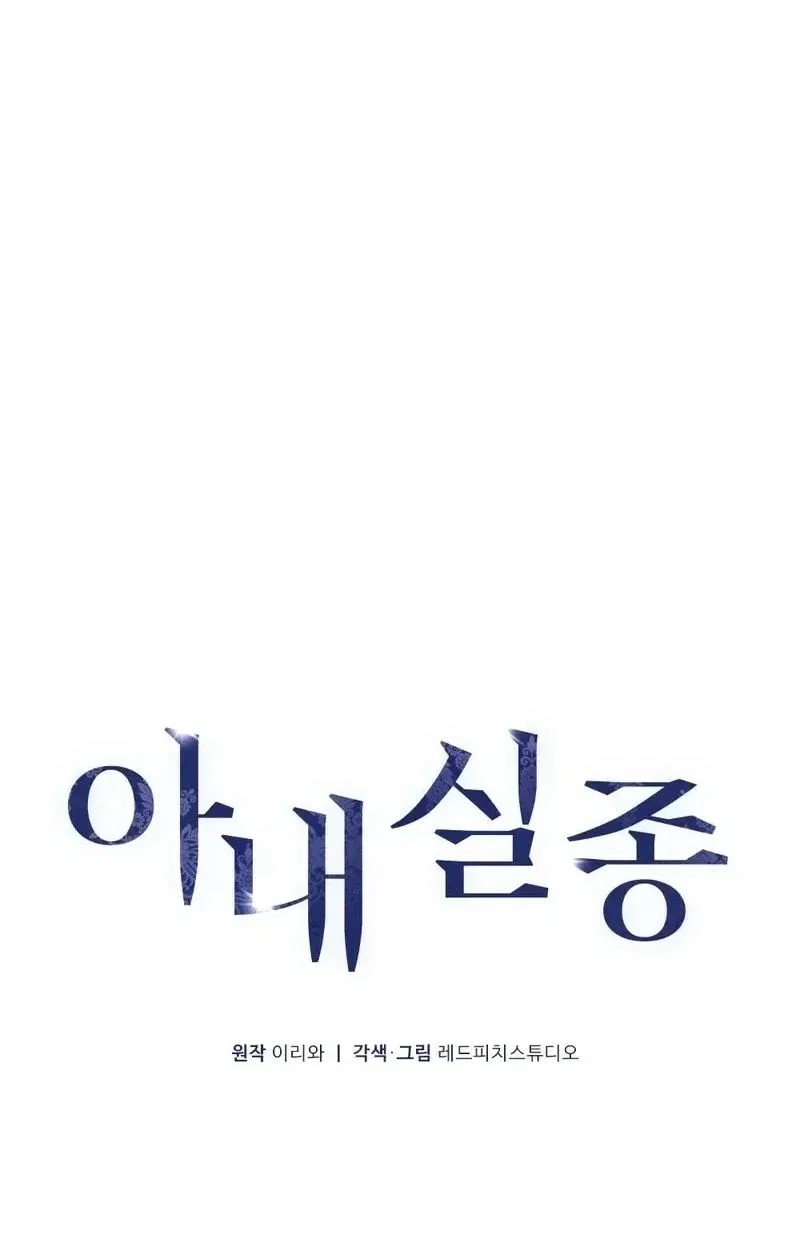 Missing Wife Chapter 30 – Page 59