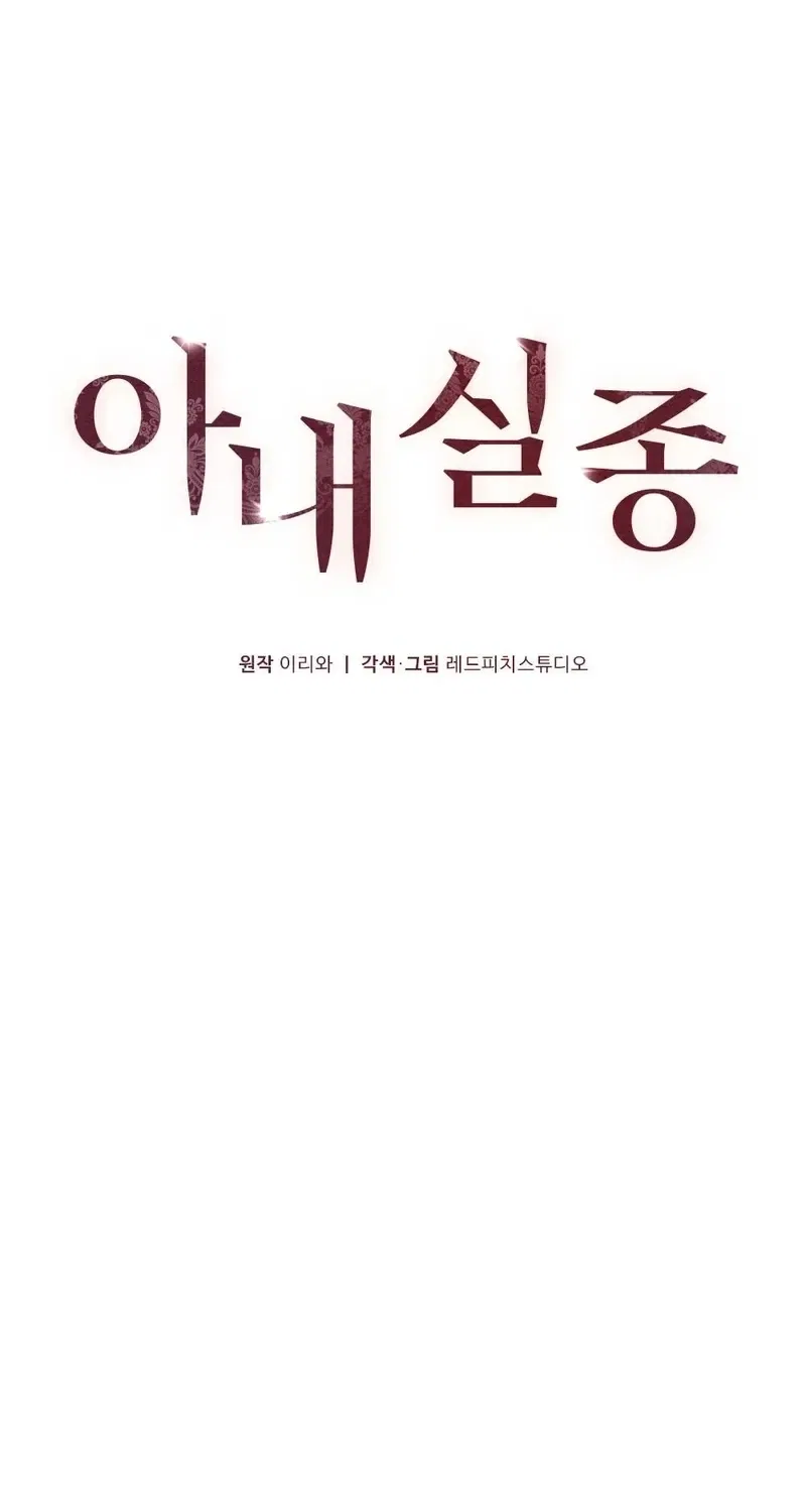 Missing Wife Chapter 19 – Page 39