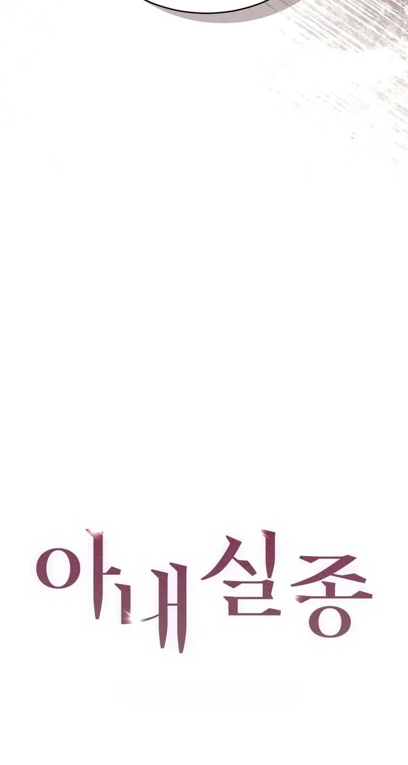 Missing Wife Chapter 36 – Page 54