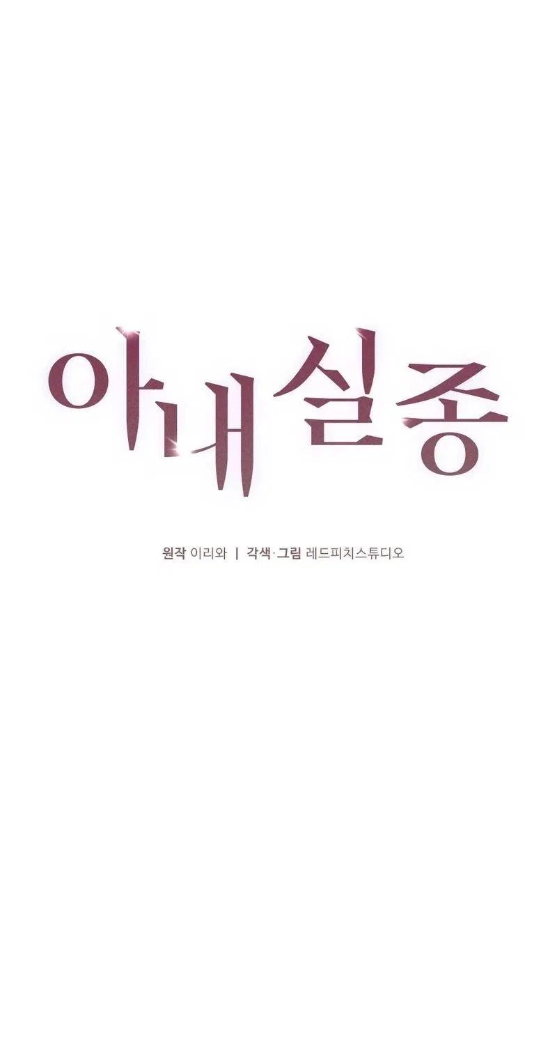 Missing Wife Chapter 35 – Page 38