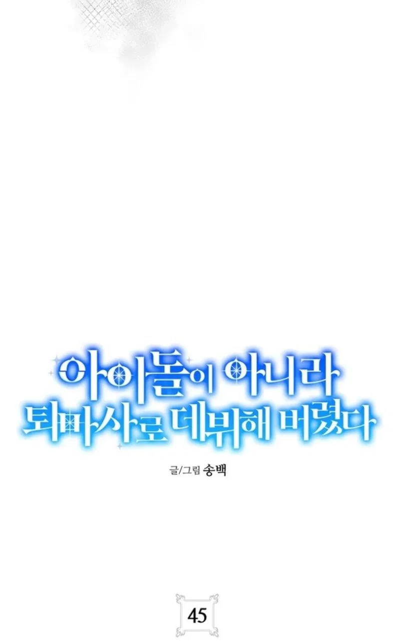 I Debuted as an Exorcist, Not an Idol Chapter 45 – Page 41