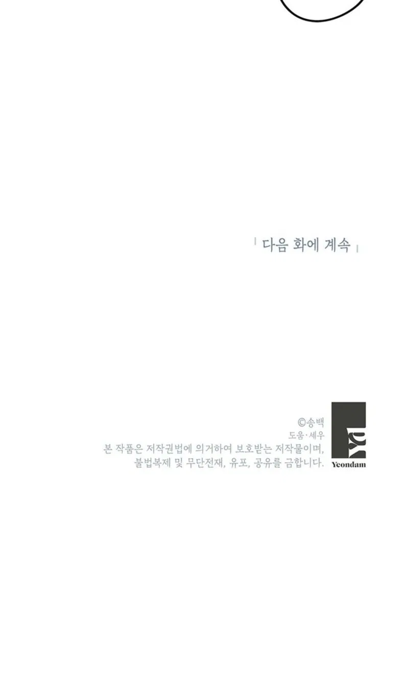I Debuted as an Exorcist, Not an Idol Chapter 45 – Page 86