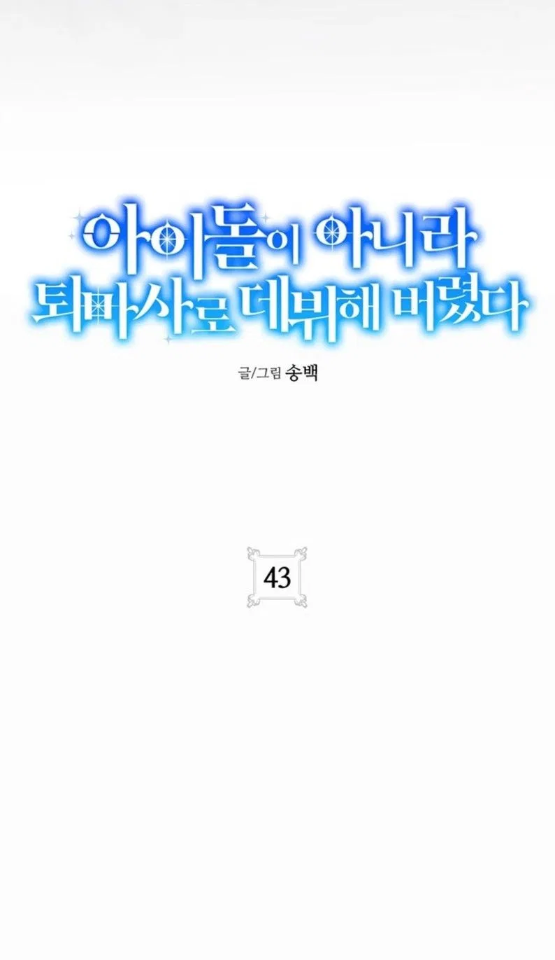 I Debuted as an Exorcist, Not an Idol Chapter 43 – Page 52