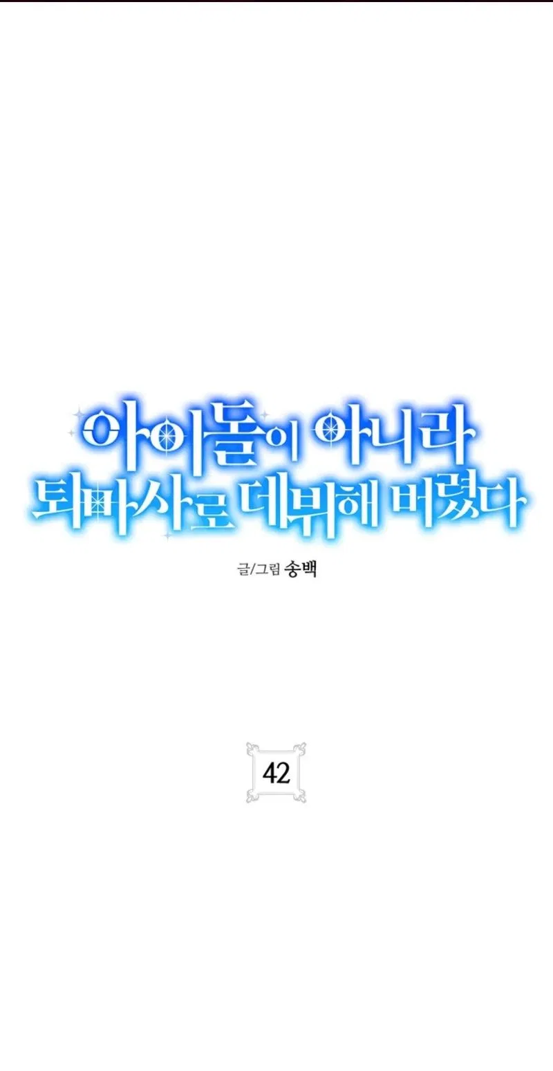 I Debuted as an Exorcist, Not an Idol Chapter 42 – Page 2