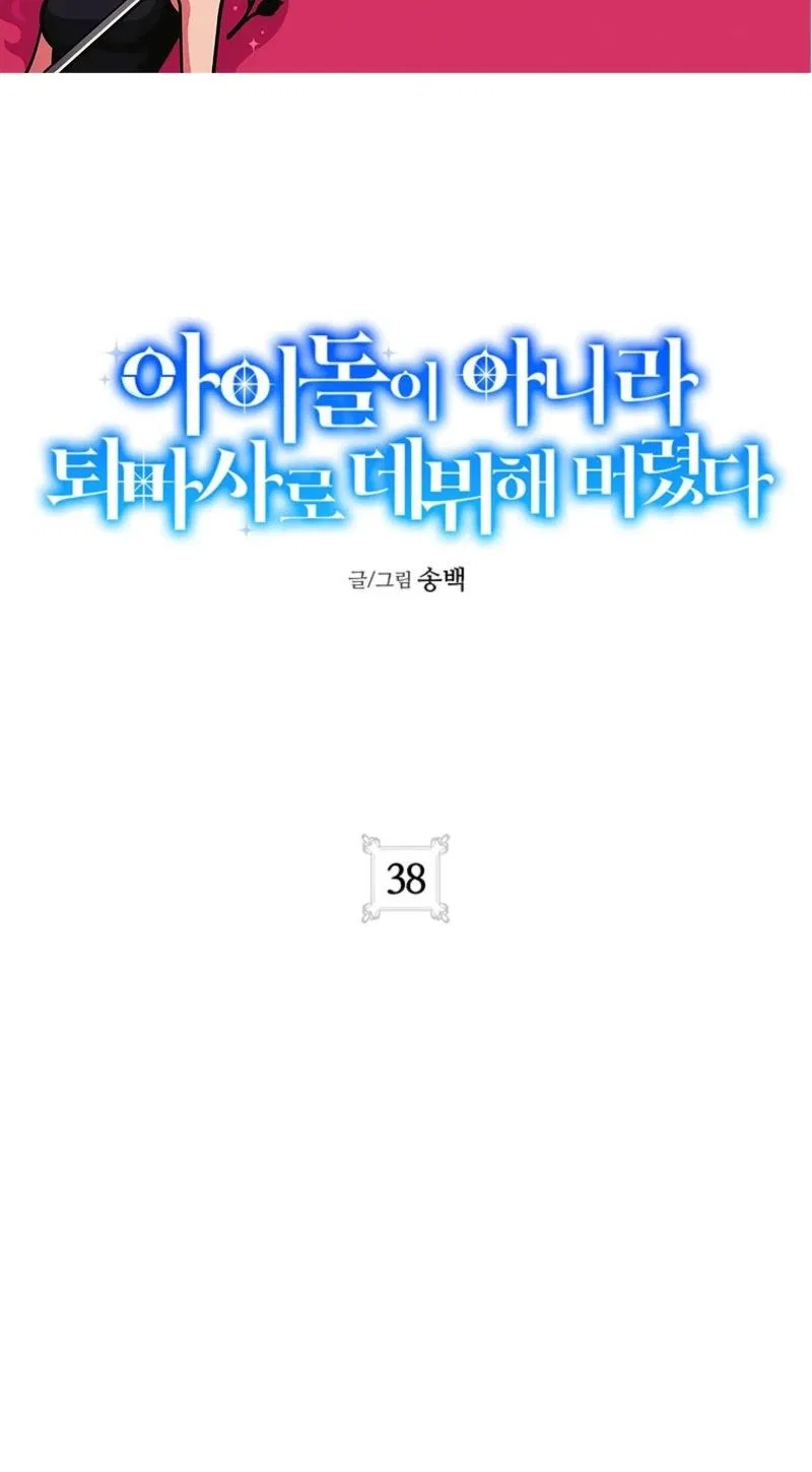 I Debuted as an Exorcist, Not an Idol Chapter 38 – Page 2