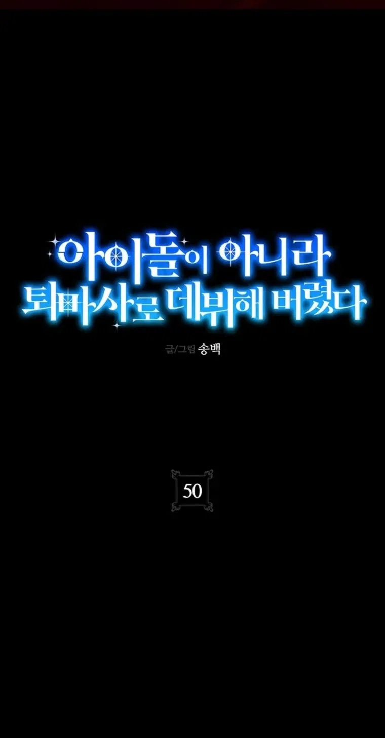 I Debuted as an Exorcist, Not an Idol Chapter 50 – Page 2
