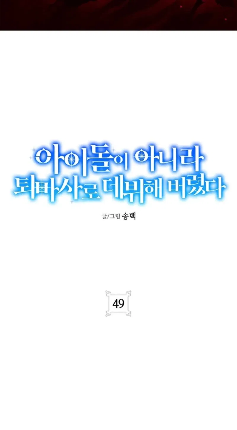 I Debuted as an Exorcist, Not an Idol Chapter 49 – Page 2