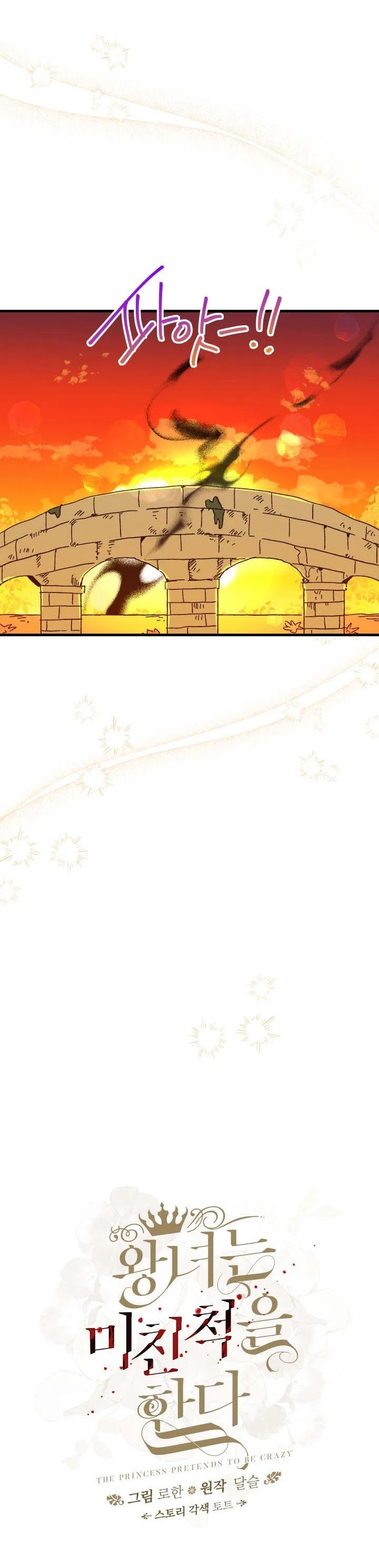 The Princess Pretends To Be Crazy Chapter 63 – Page 8