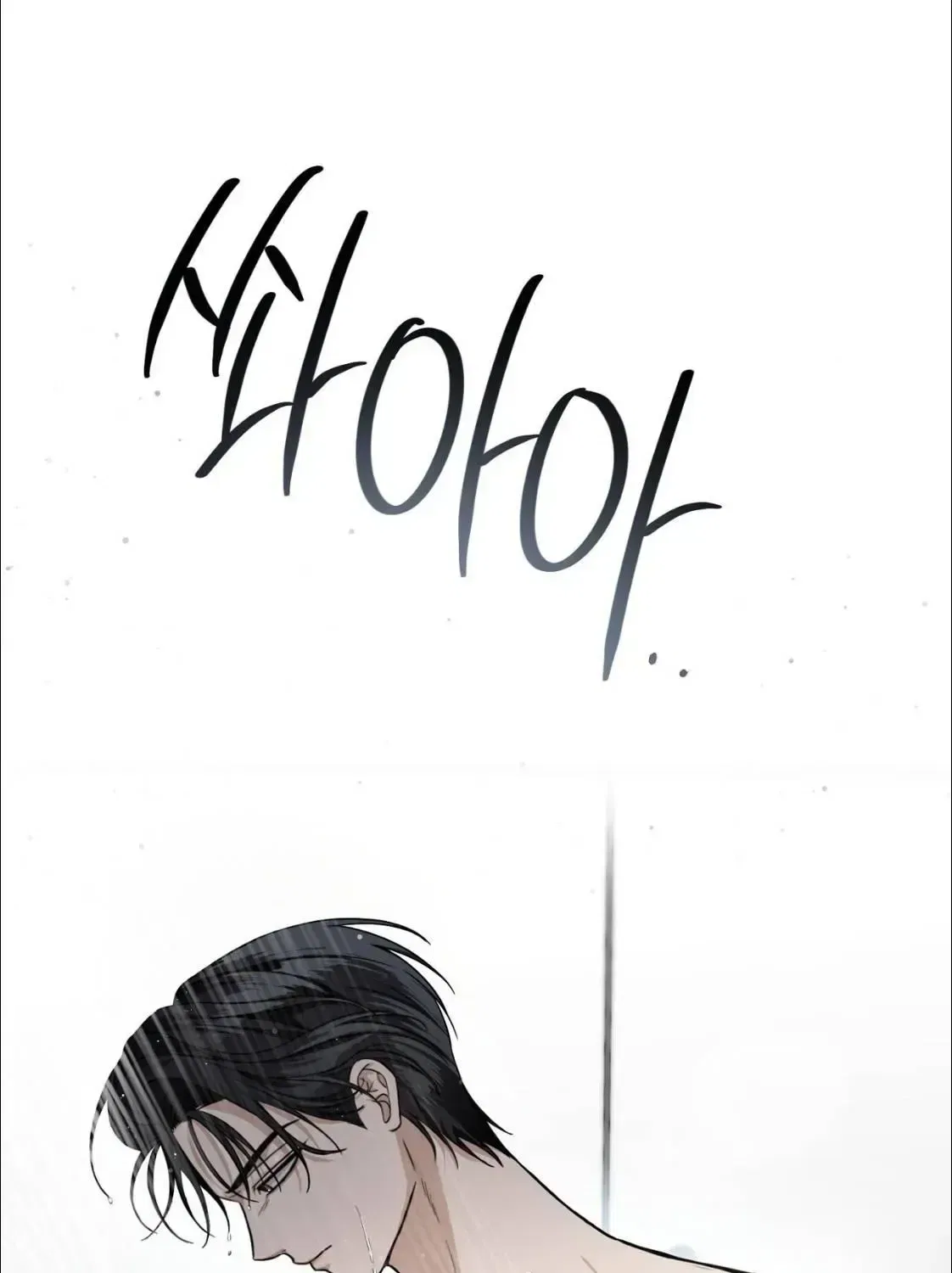 Black Tea and Beom-ja Chapter 6 – Page 13
