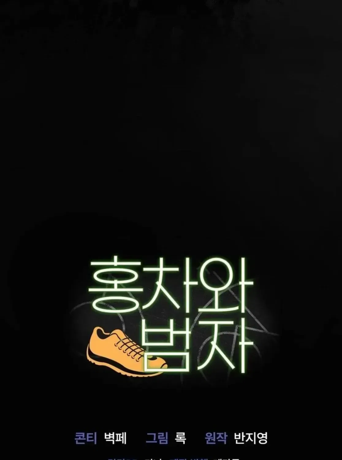 Black Tea and Beom-ja Chapter 3 – Page 169
