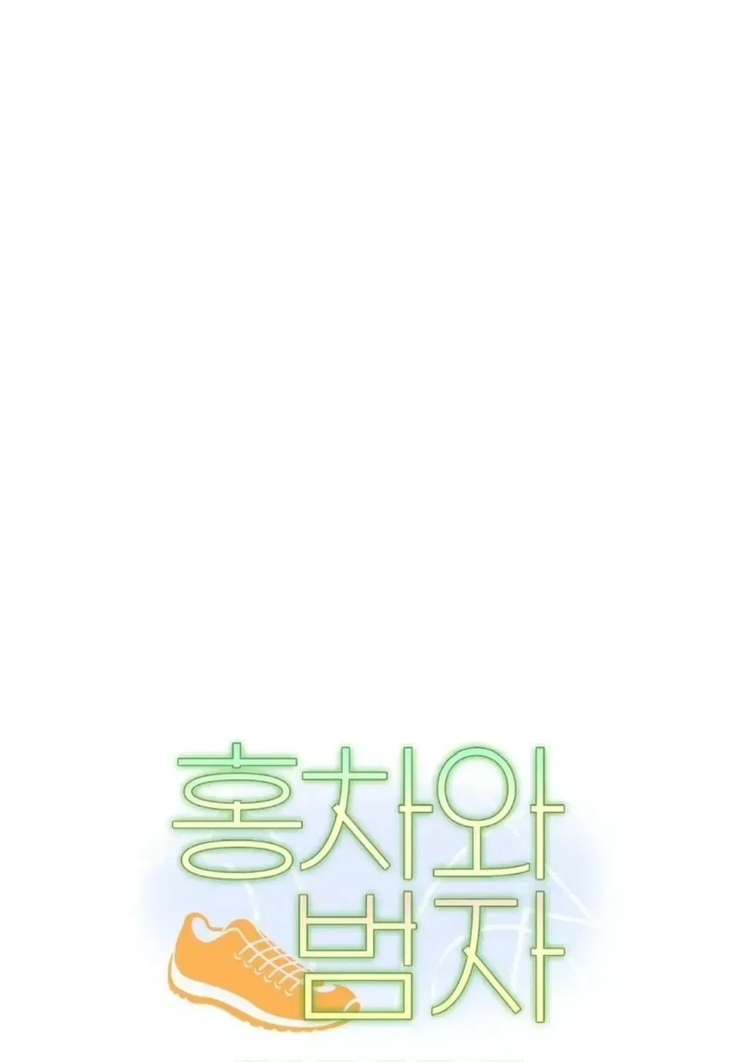 Black Tea and Beom-ja Chapter 1 – Page 117