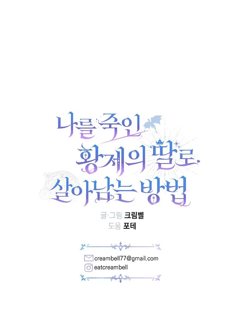How to Survive as the Daughter of the Emperor Who Killed Me Chapter 13 – Page 109