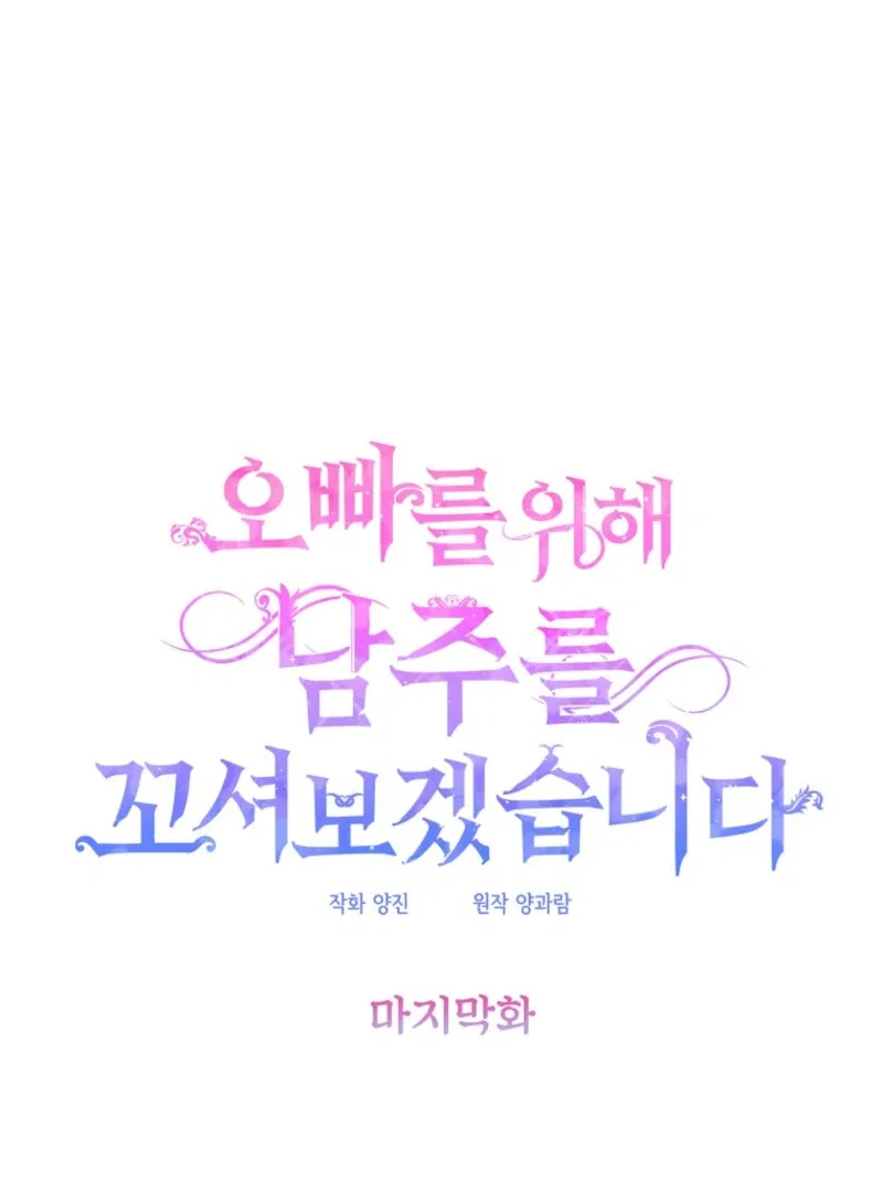I Will Seduce The Male Lead For My Older Brother Chapter 100 – Page 14