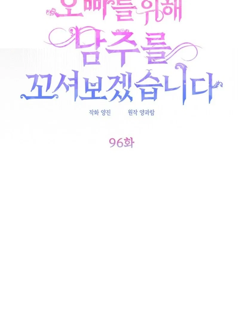 I Will Seduce The Male Lead For My Older Brother Chapter 96 – Page 17