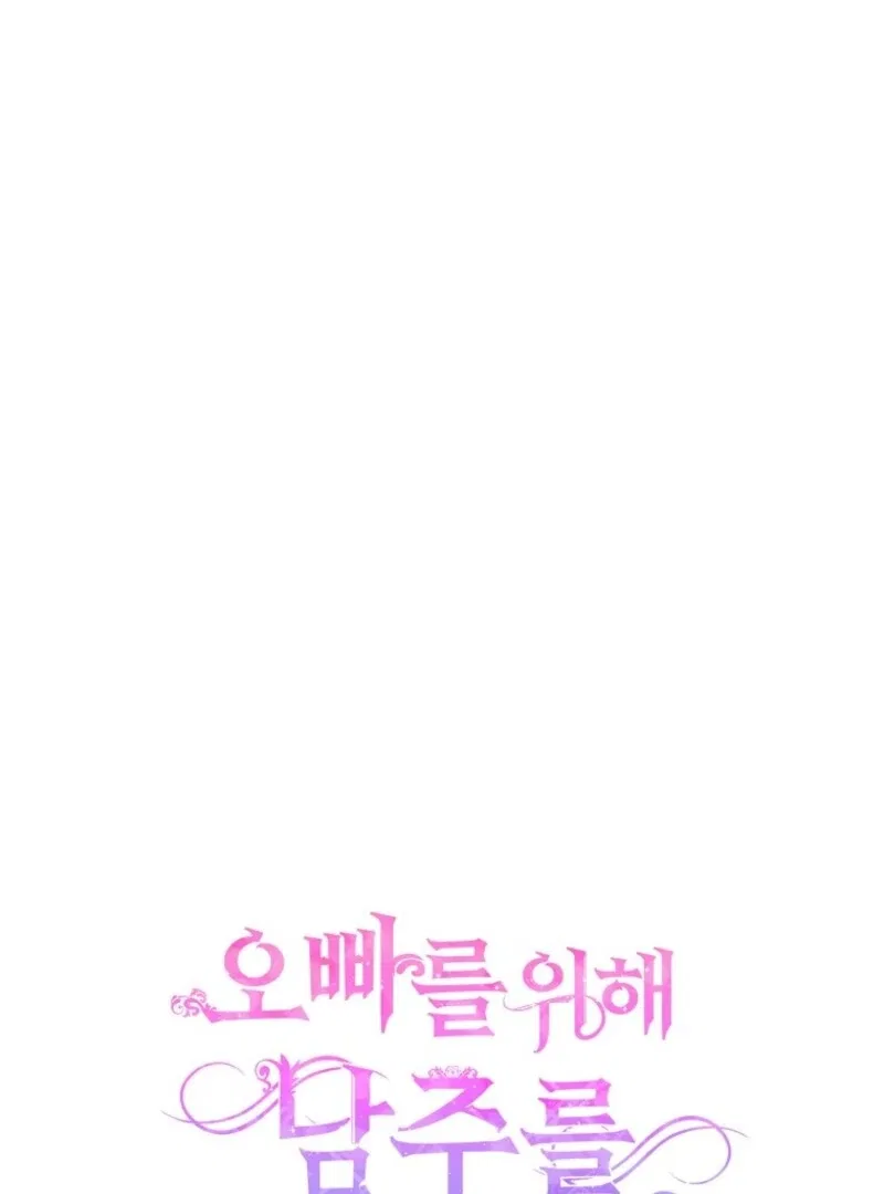 I Will Seduce The Male Lead For My Older Brother Chapter 94 – Page 61