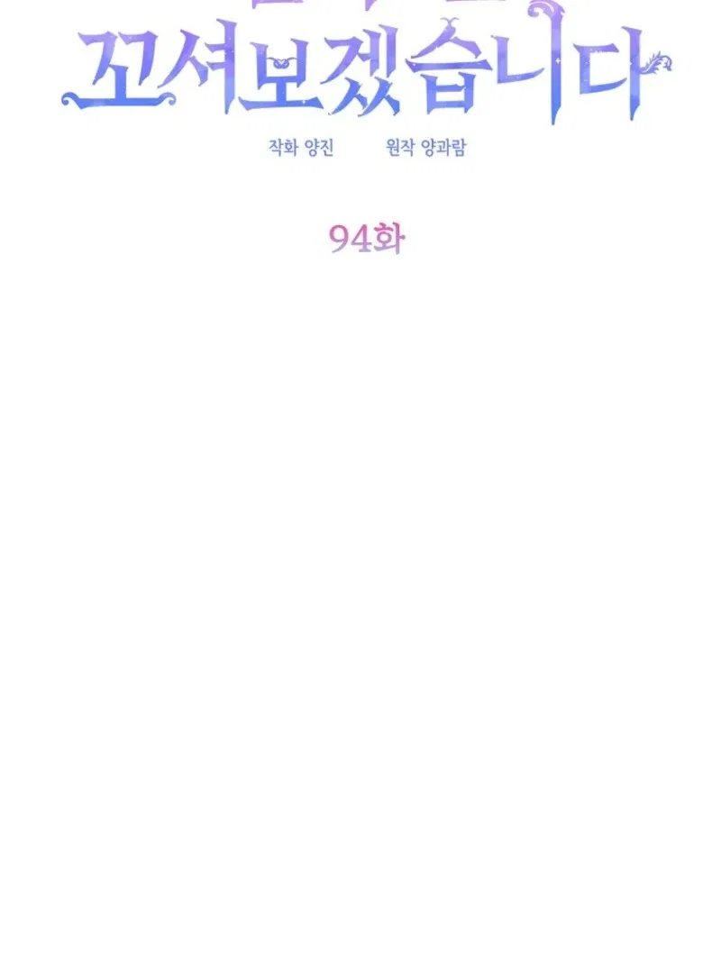 I Will Seduce The Male Lead For My Older Brother Chapter 94 – Page 62