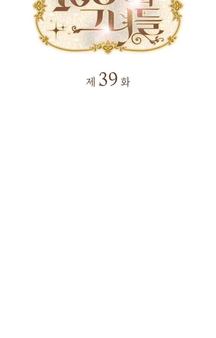 108 Women Chapter 39 – Page 14