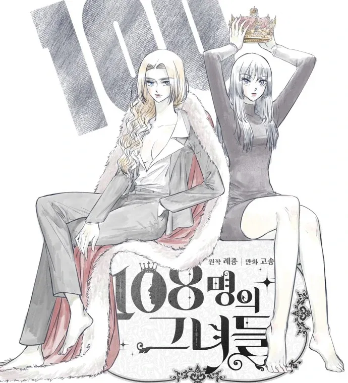 108 Women Chapter 100 – Page 7
